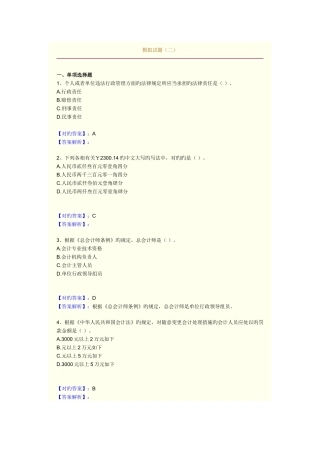 2025年湖南会计从业资格证考试会计基础模拟试题二
