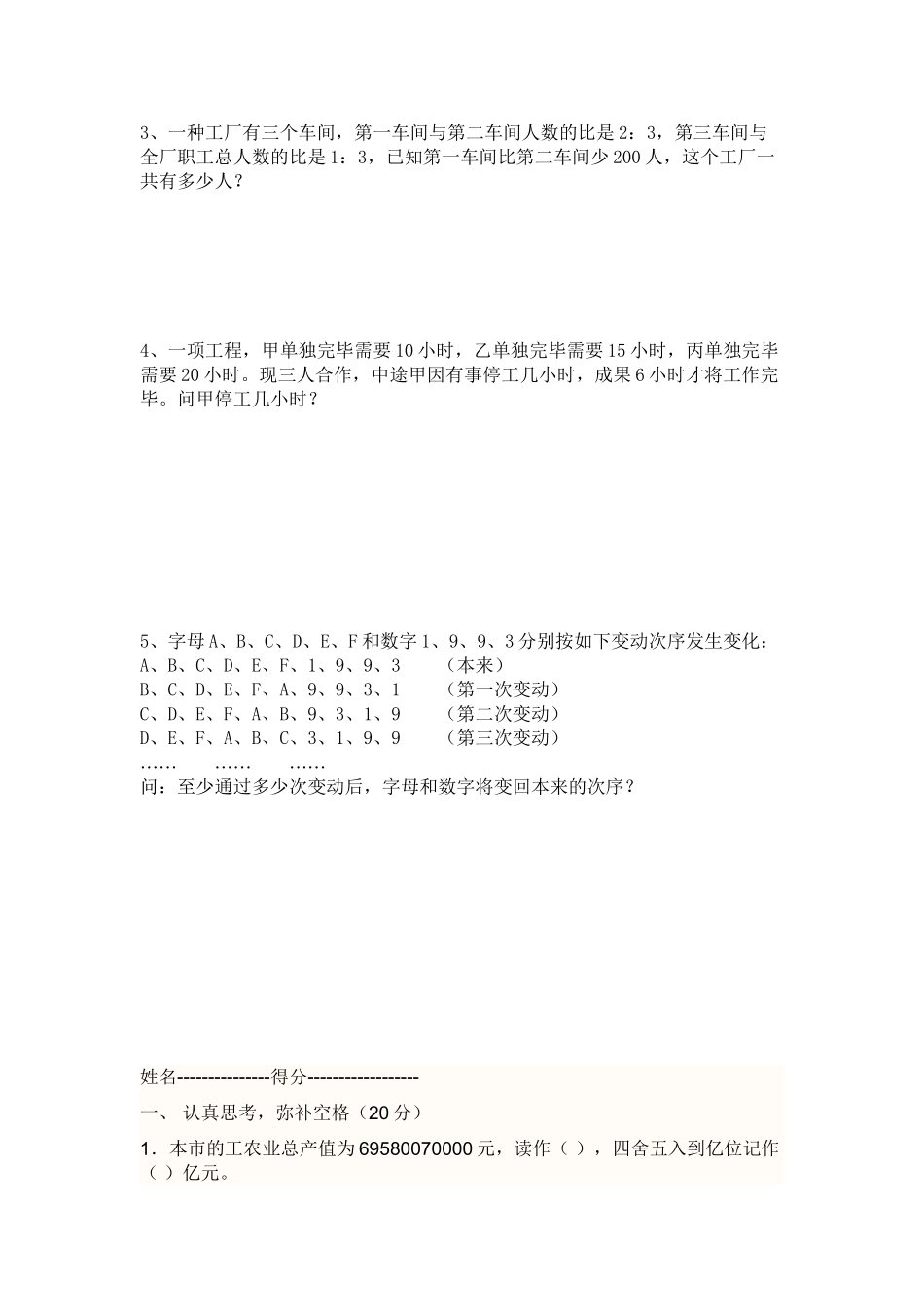 2025年邯郸市25中小升初数学试卷教学内容_第3页