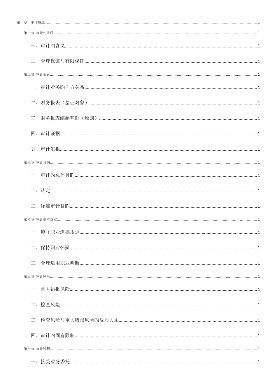 2025年注册会计师审计结构图_第2页