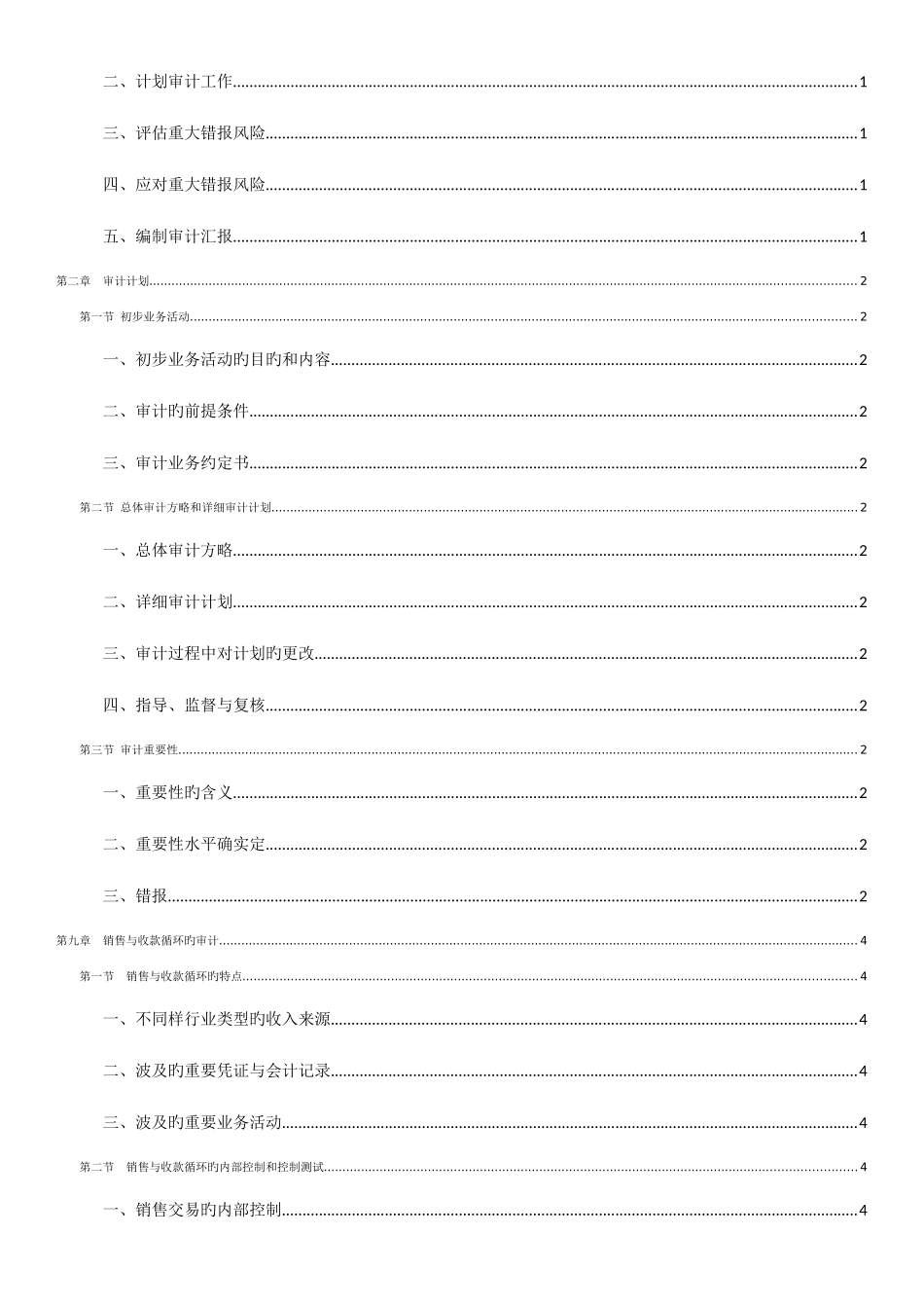 2025年注册会计师审计结构图_第3页