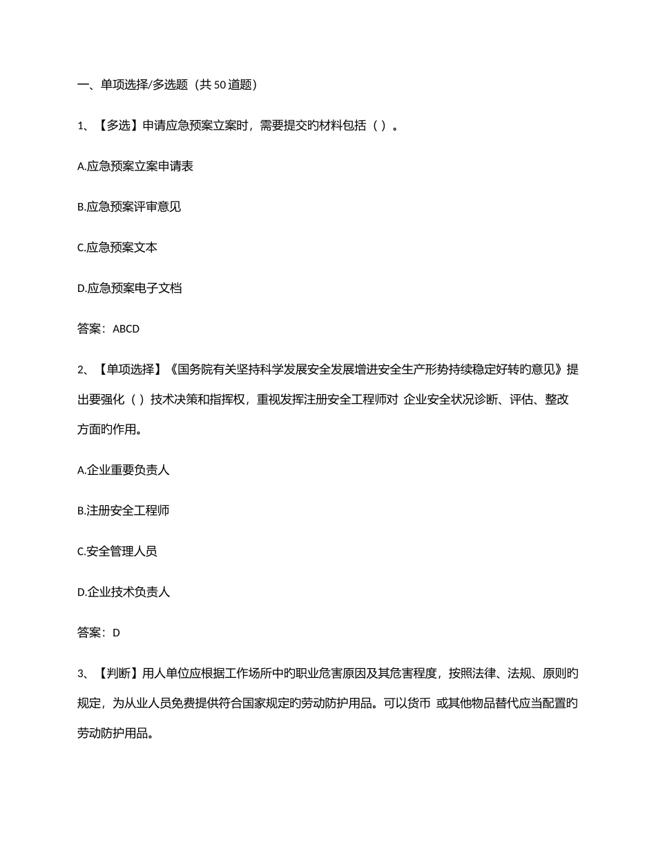 2025年湖北省安全生产知识网络竞赛试题汇总_第1页