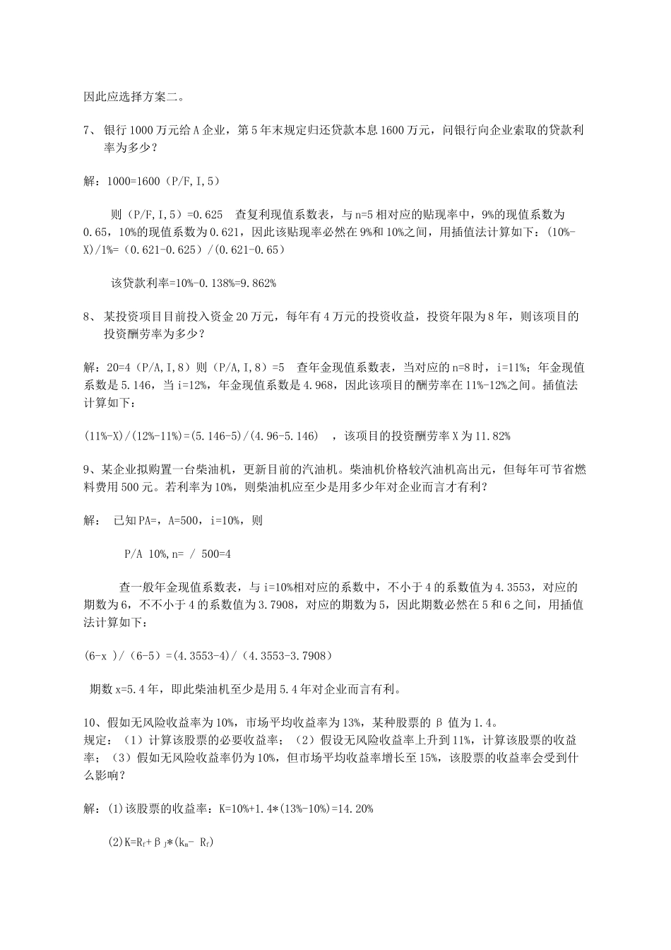 2025年经济春新版电大财务管理形成性考核册参考答案_第2页