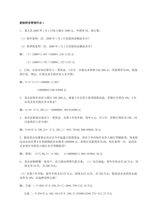 2025年经济春新版电大财务管理形成性考核册参考答案