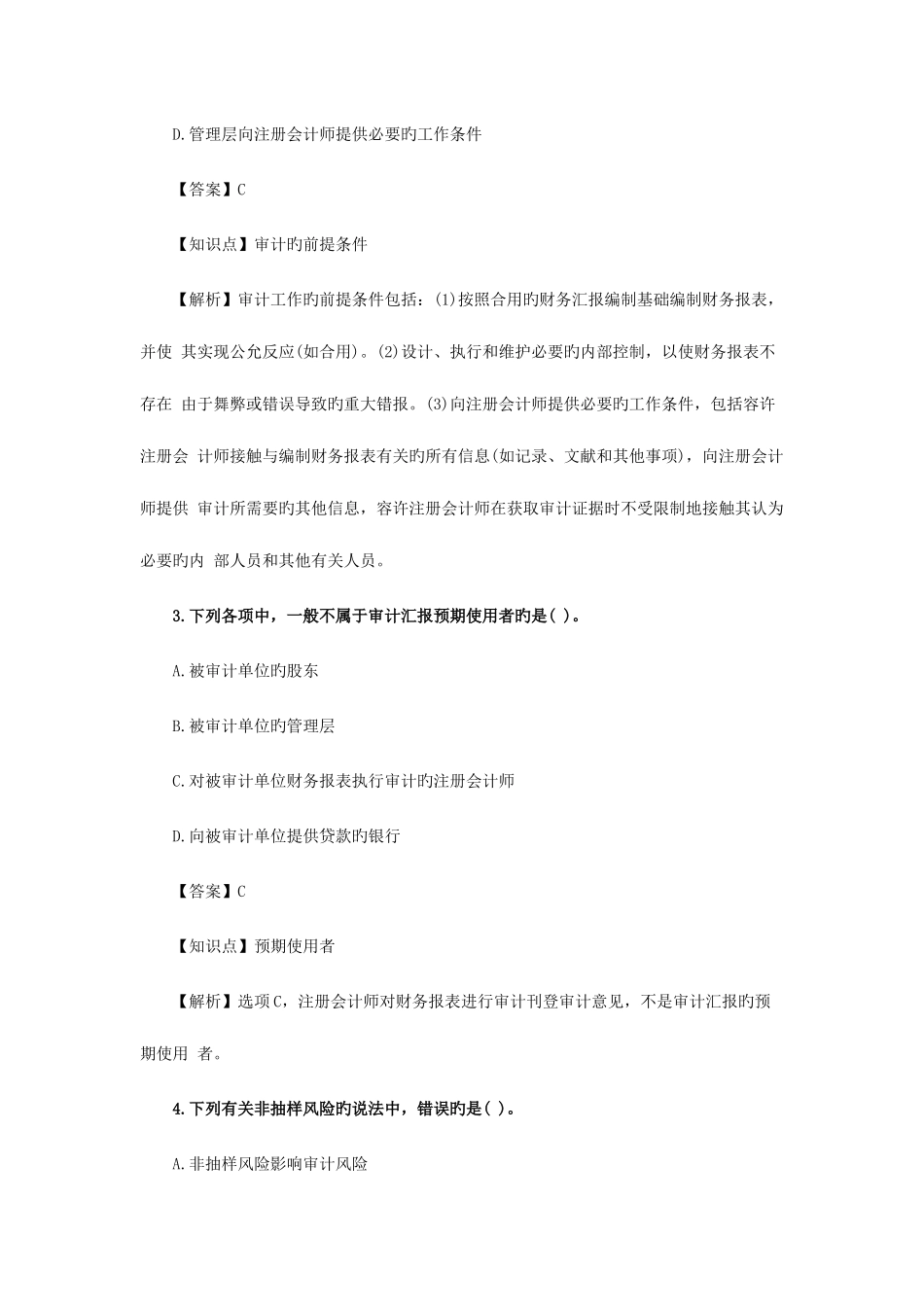 2025年注会审计真题答案_第2页