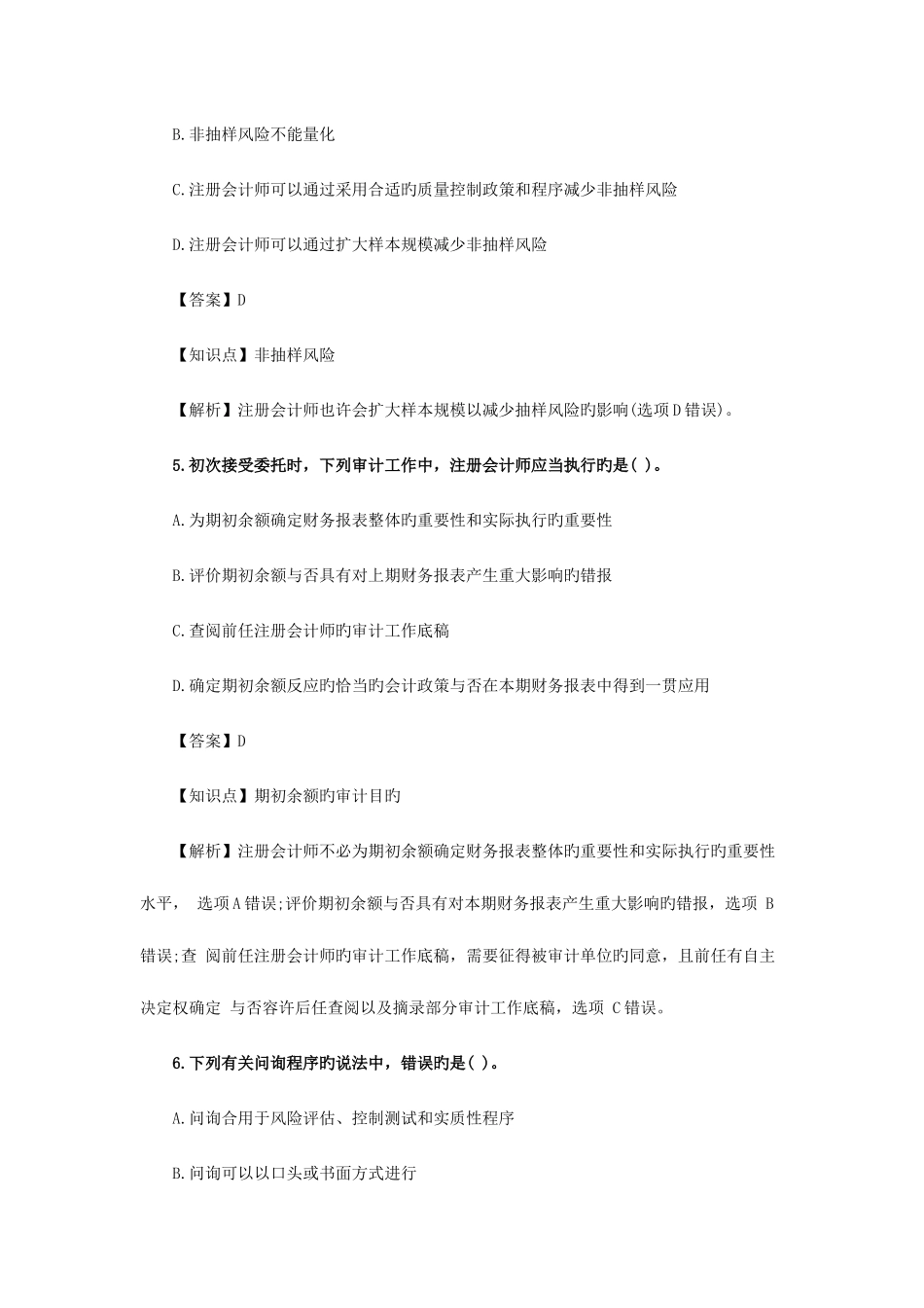 2025年注会审计真题答案_第3页