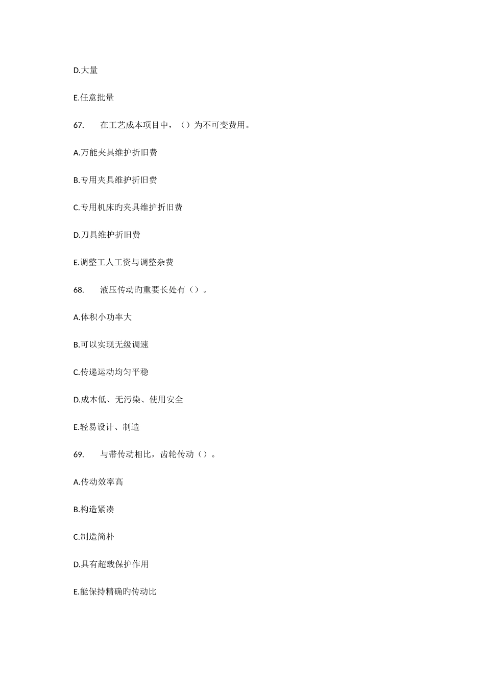 2025年资产评估师机电设备评估试题_第3页
