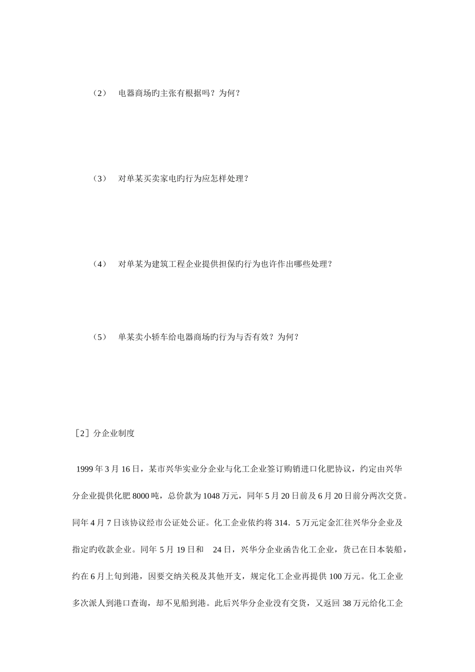 2025年现代产权法律制度平时作业二新版_第2页