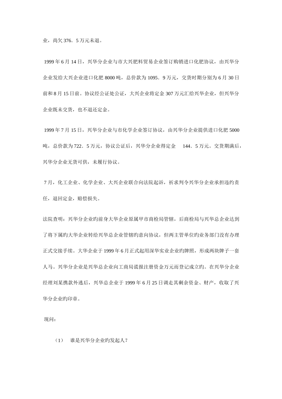 2025年现代产权法律制度平时作业二新版_第3页