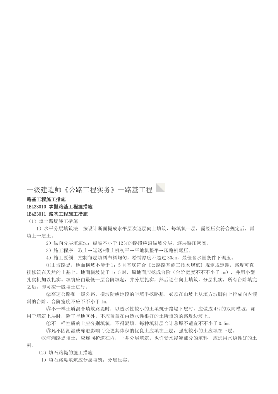 2025年公路养护网一建实务教学文稿_第1页