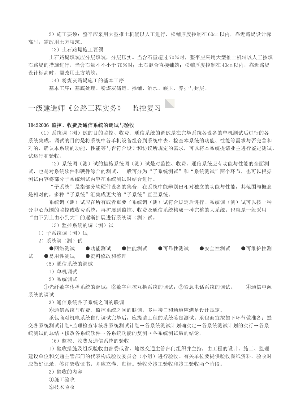 2025年公路养护网一建实务教学文稿_第2页