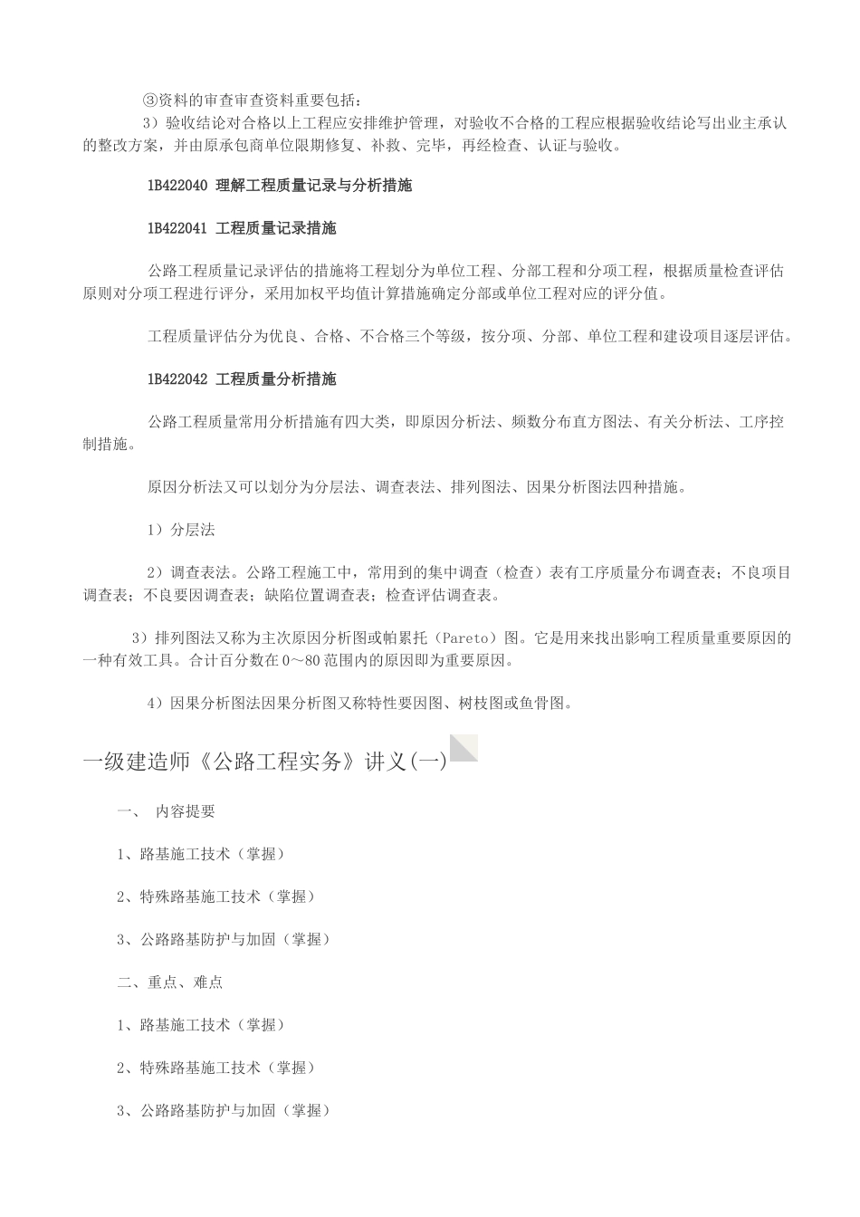 2025年公路养护网一建实务教学文稿_第3页