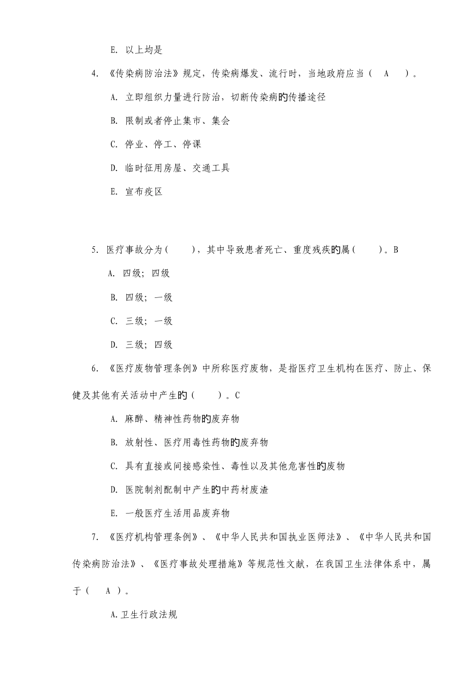 2025年法律法规考试试卷与答案_第2页