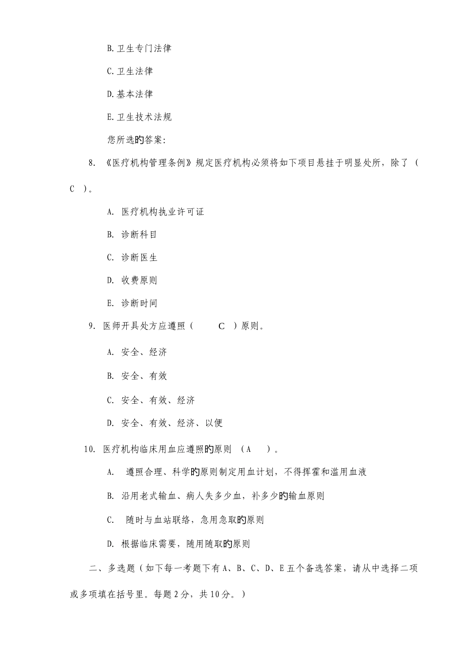 2025年法律法规考试试卷与答案_第3页