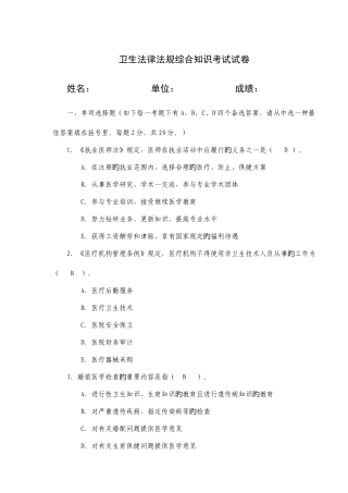 2025年法律法规考试试卷与答案