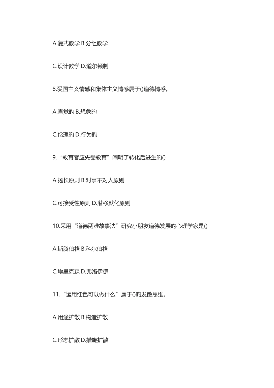 2025年山东省济南市天桥区教师招聘考试真题试卷_第3页