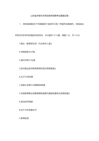 2025年山东省济南市天桥区教师招聘考试真题试卷