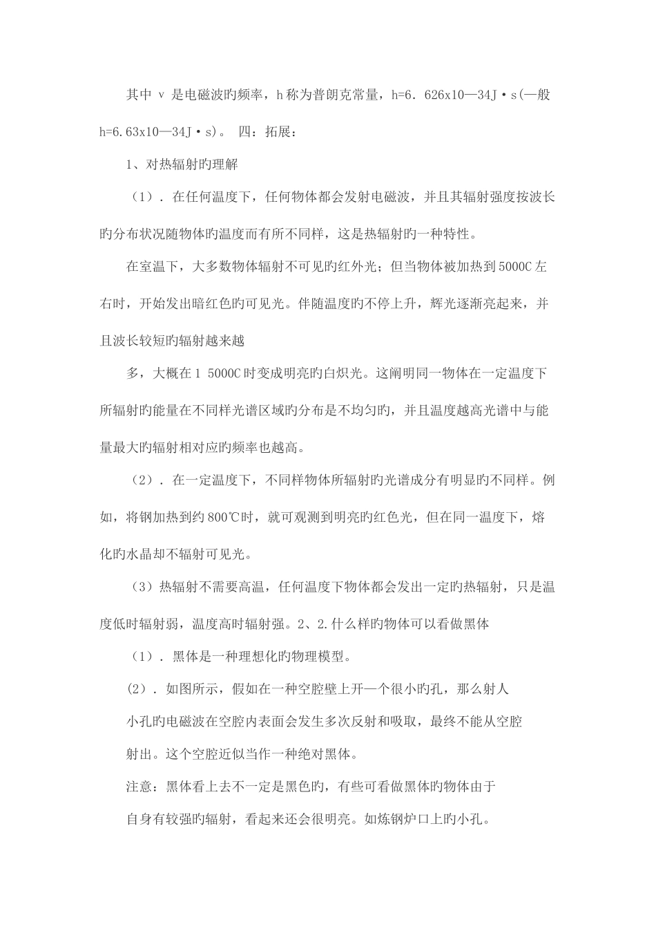 2025年波粒二象性知识点总结_第2页