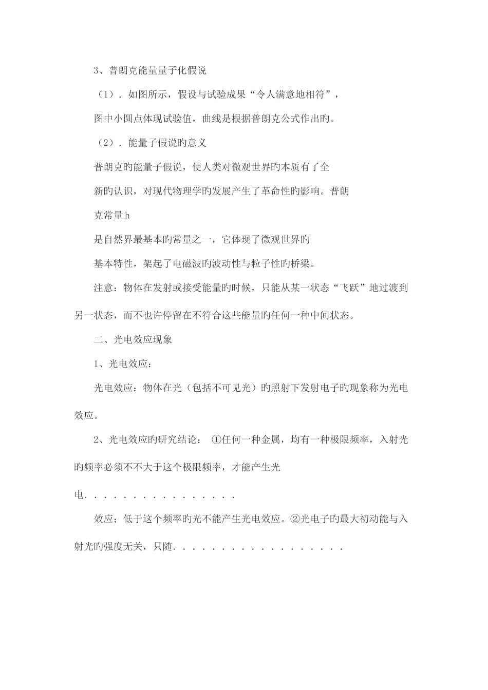 2025年波粒二象性知识点总结_第3页