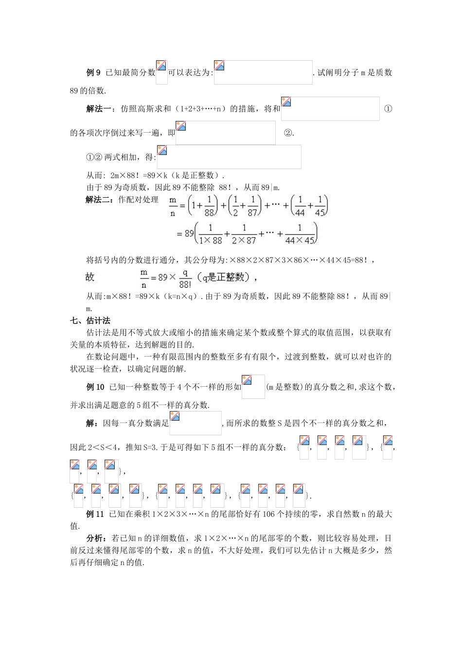 2025年初一数学竞赛培训讲座数论的方法技巧下_第3页