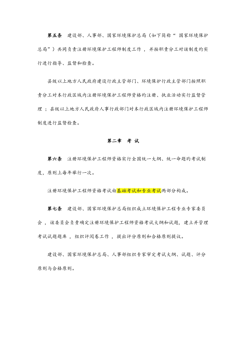 2025年注册环保工程师制度的暂行规定_第3页