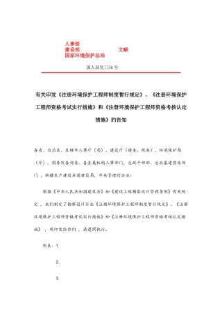 2025年注册环保工程师制度的暂行规定