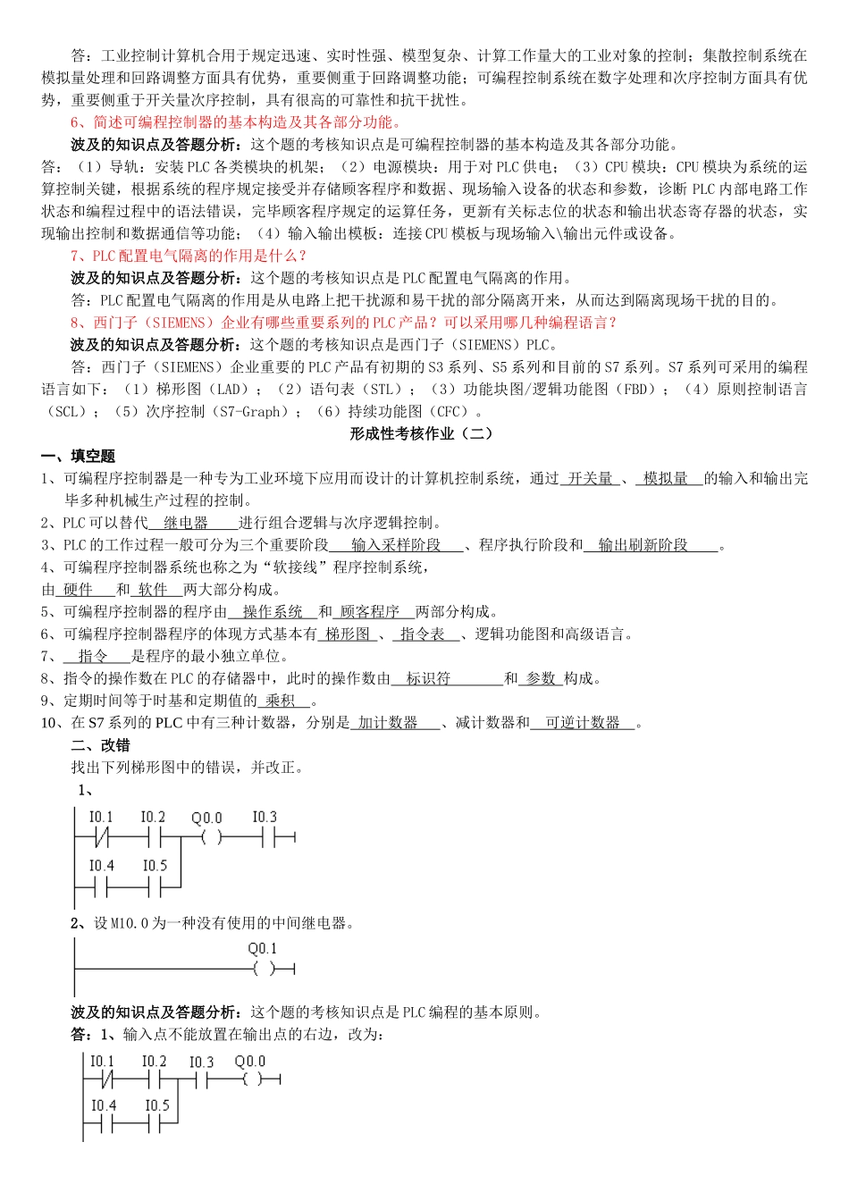 2025年《可编程控制器应用》形成性考核答案及评讲_第2页