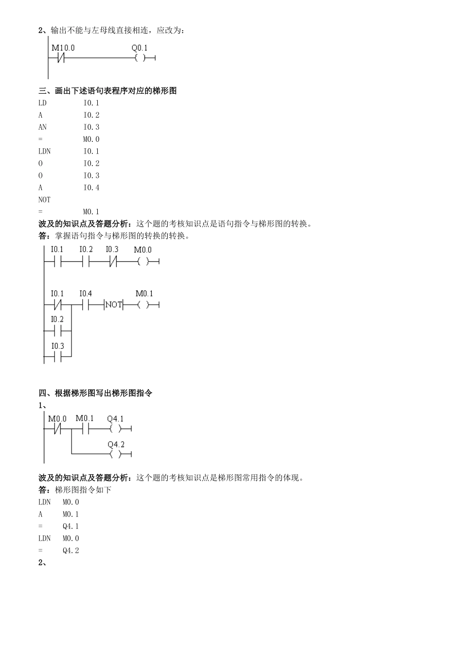 2025年《可编程控制器应用》形成性考核答案及评讲_第3页