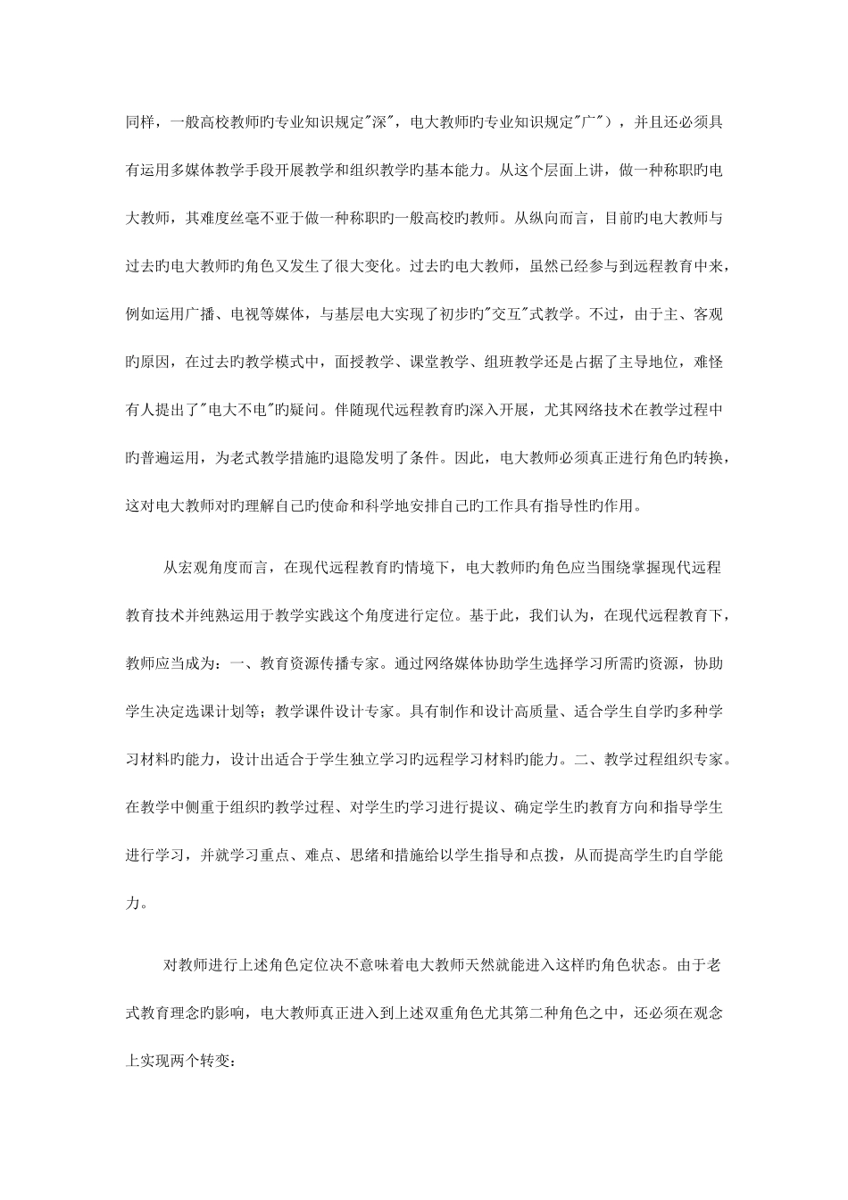2025年现代远程教育中电大教师的定位_第2页