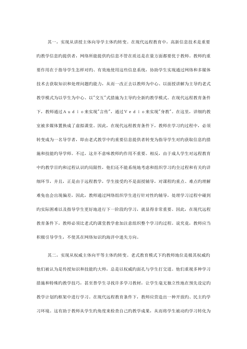 2025年现代远程教育中电大教师的定位_第3页