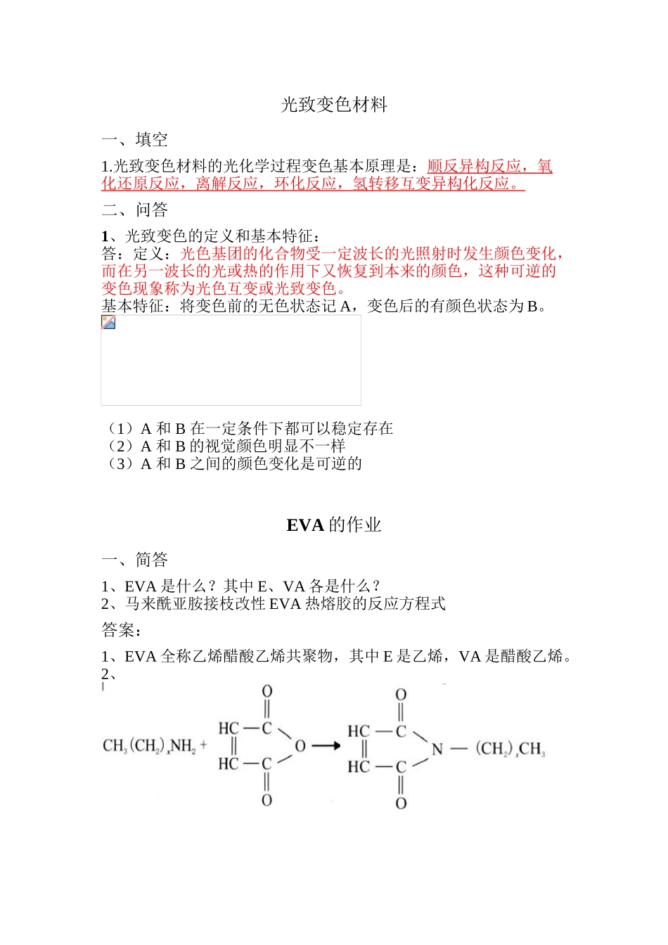 2025年高分子材料题库教学文案_第2页