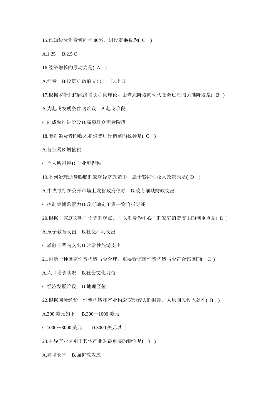 2025年消费经济学00183自考试题及答案大全_第3页