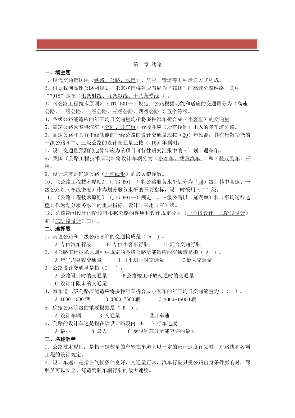 2025年公路勘测设计试题库_第2页