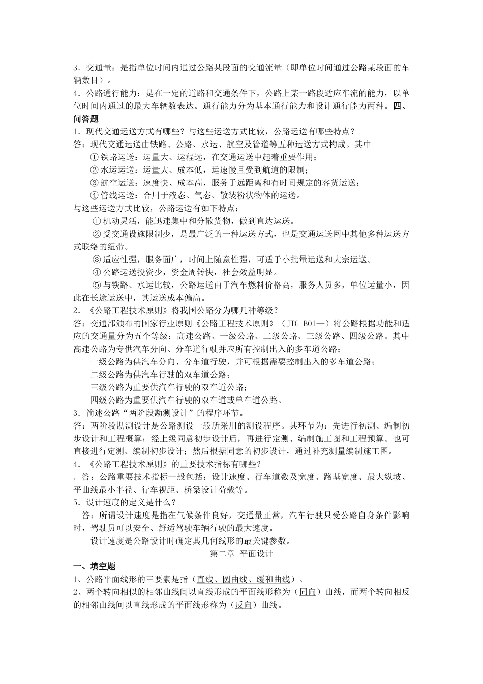 2025年公路勘测设计试题库_第3页