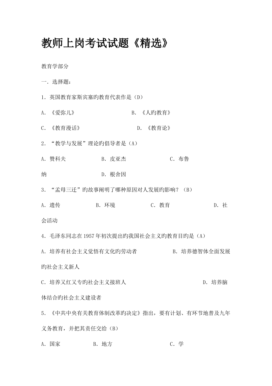 2025年温州永嘉教师招聘教育学试卷_第1页