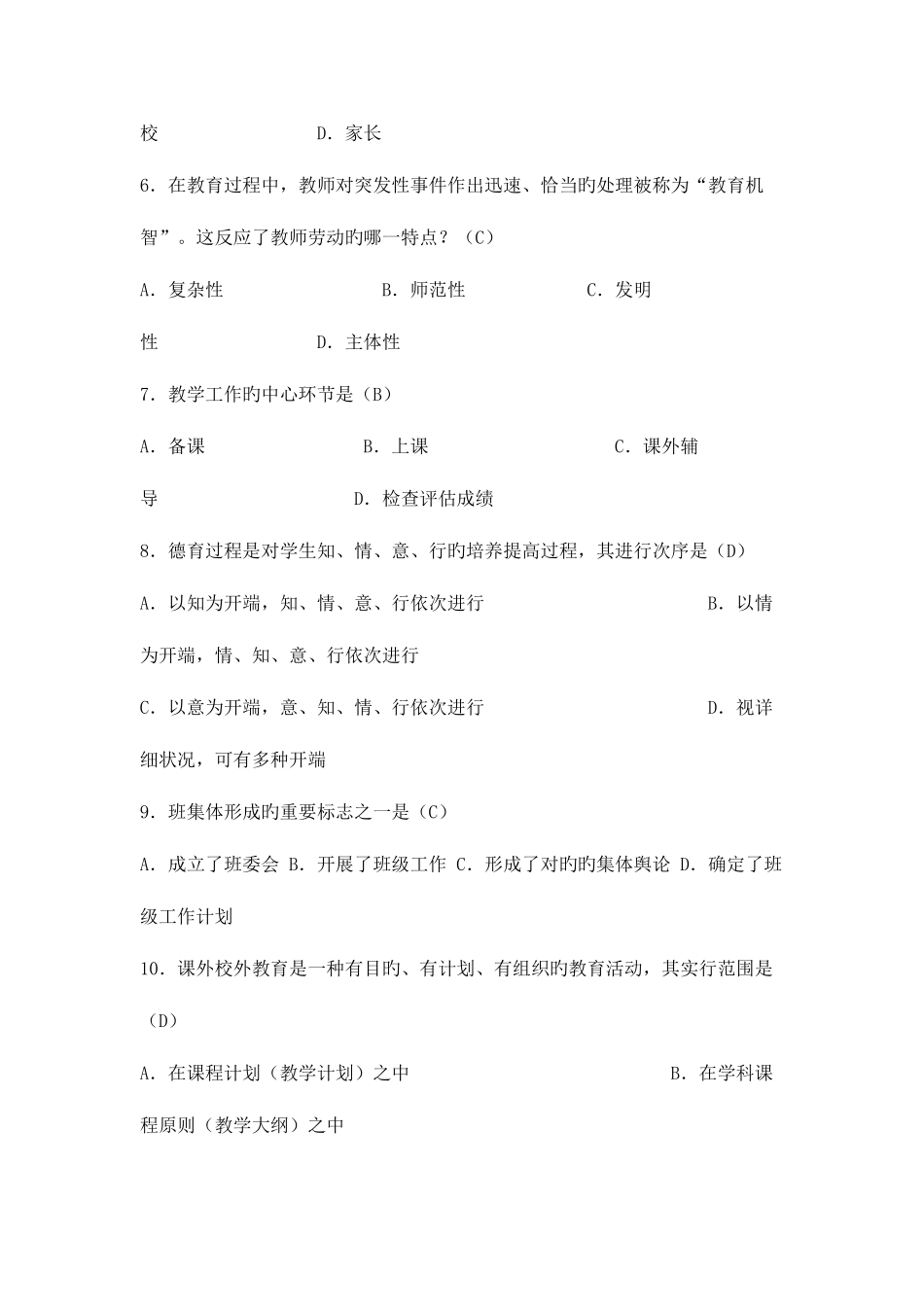 2025年温州永嘉教师招聘教育学试卷_第2页