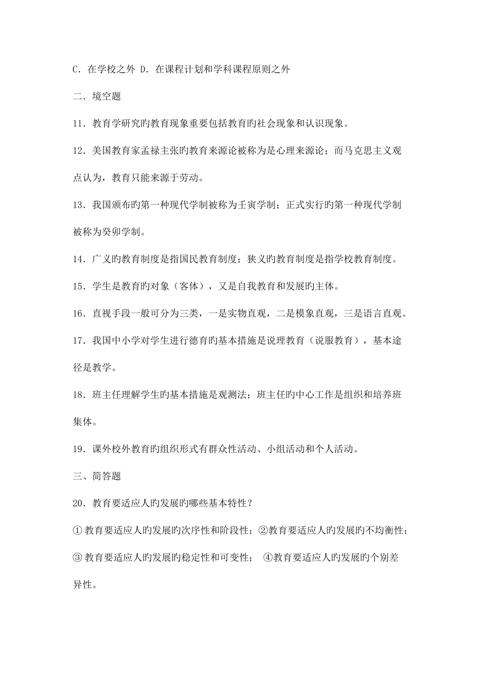 2025年温州永嘉教师招聘教育学试卷_第3页