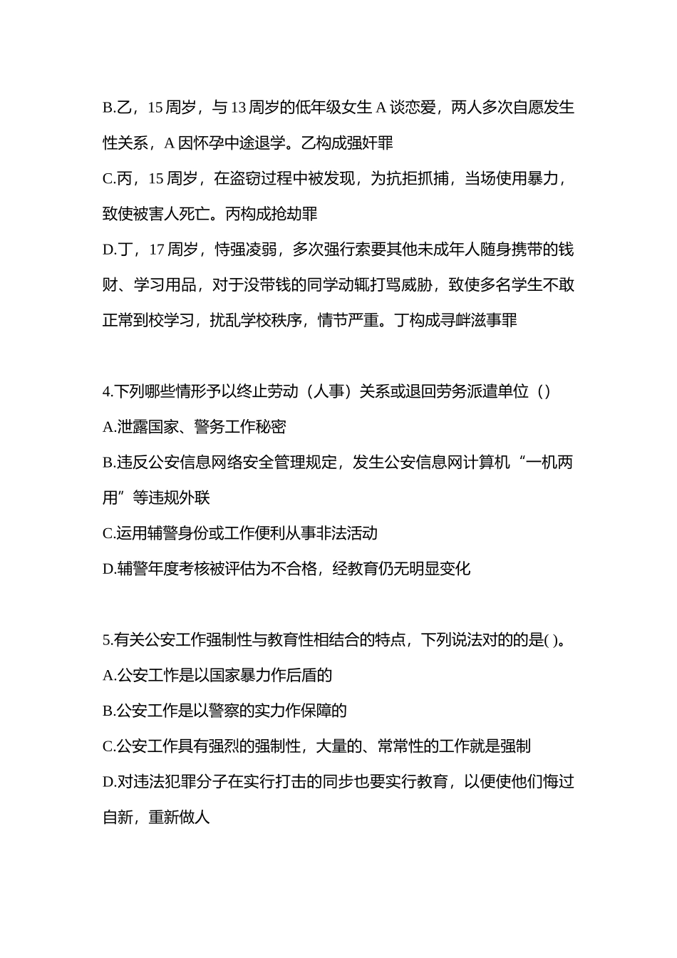 2025年江西省吉安市辅警协警笔试模拟考试含答案_第2页