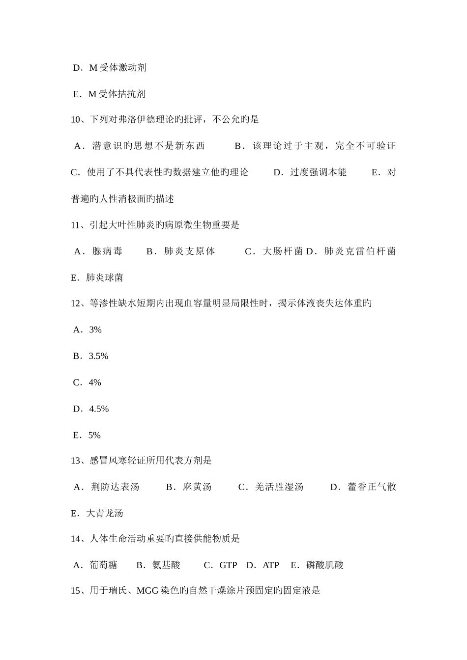 2025年湖南省临床执业助理医师儿科学小儿年龄分期考试试题_第3页