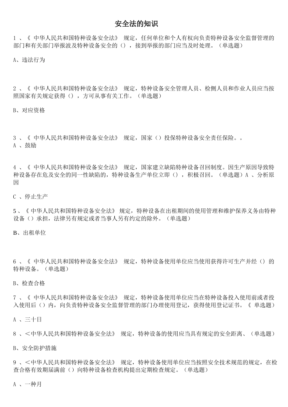 2025年电梯管理员题库最全教学内容_第2页