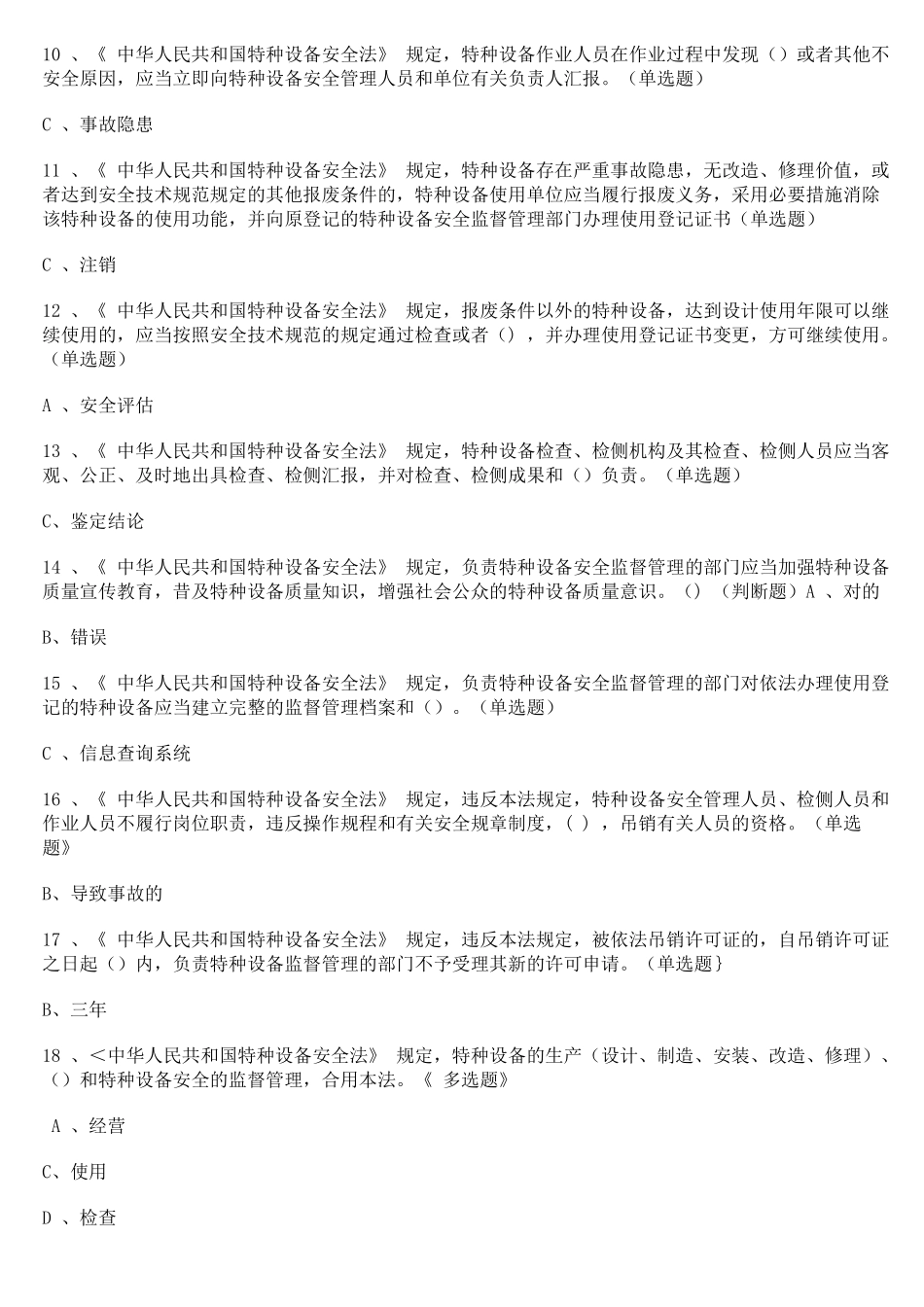 2025年电梯管理员题库最全教学内容_第3页