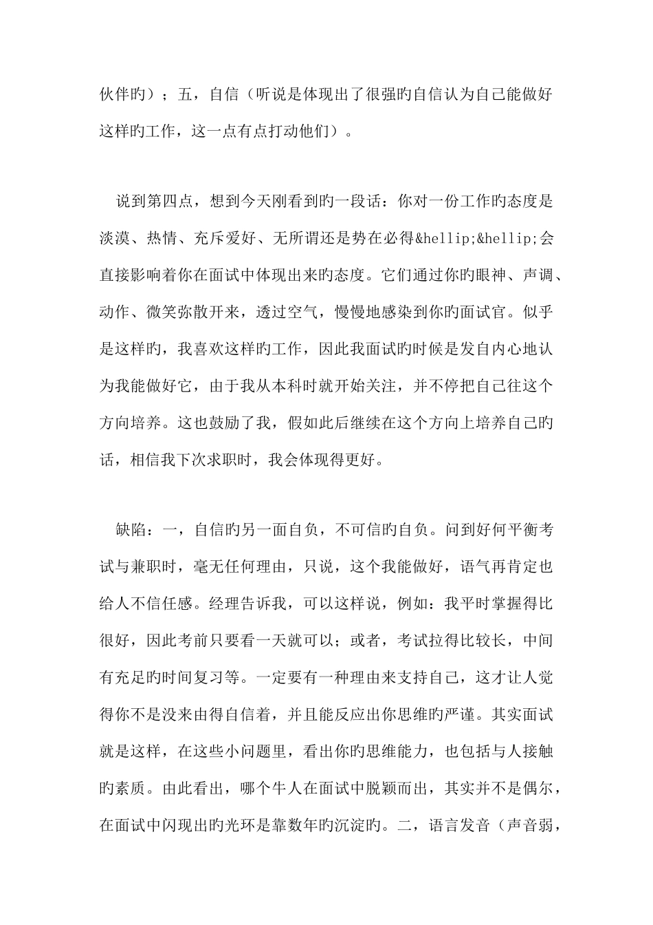 2025年实习生面试技巧_第2页