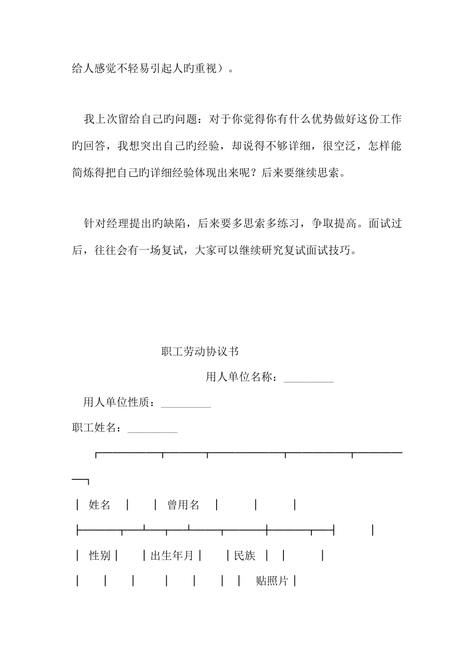 2025年实习生面试技巧_第3页