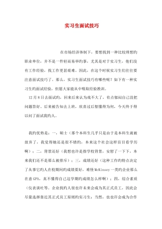 2025年实习生面试技巧