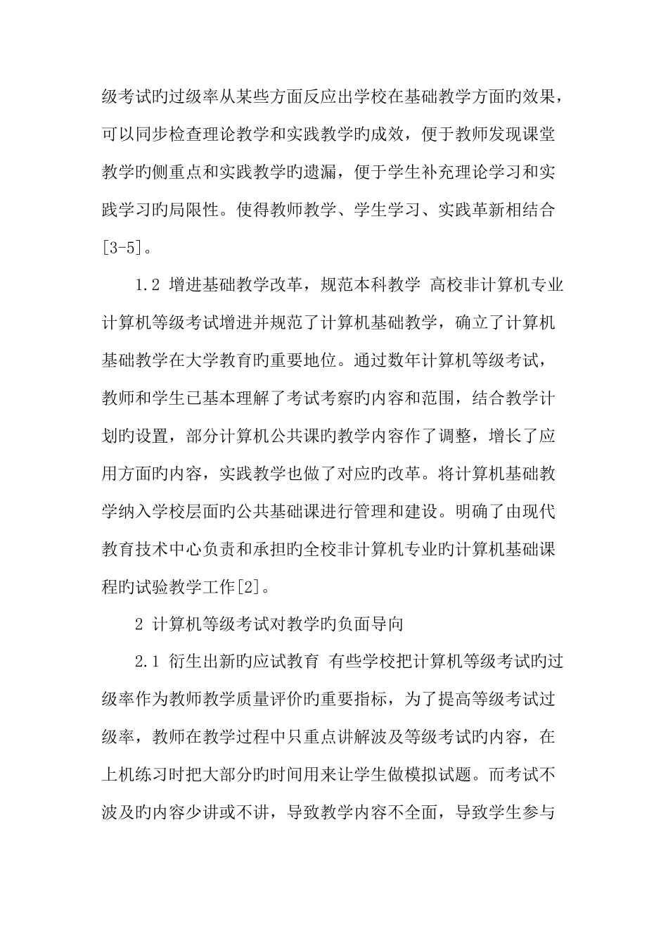 2025年计算机等级考试与高校计算机公共课教学研究教育文档_第2页