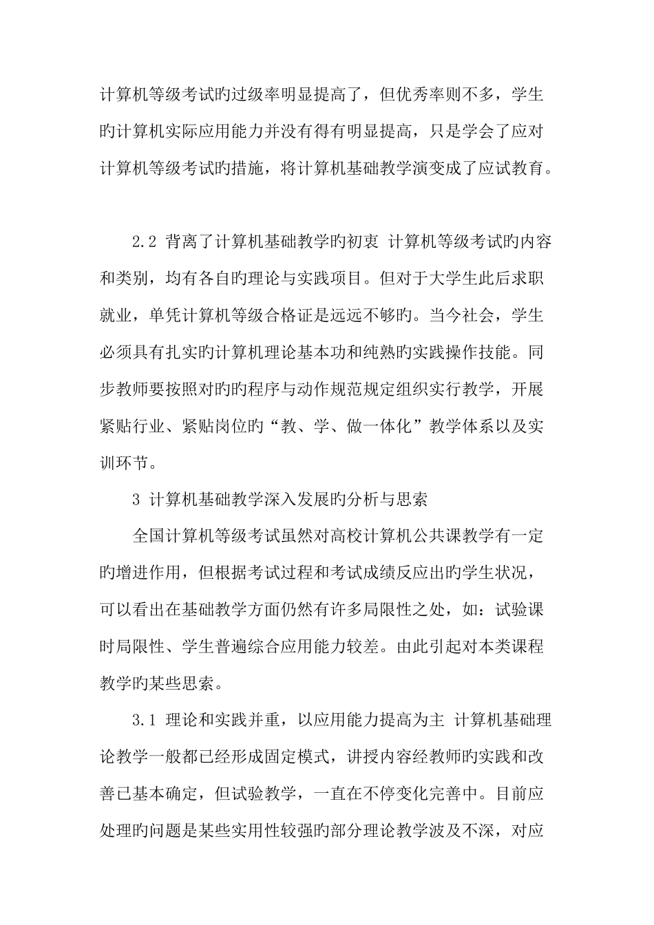 2025年计算机等级考试与高校计算机公共课教学研究教育文档_第3页