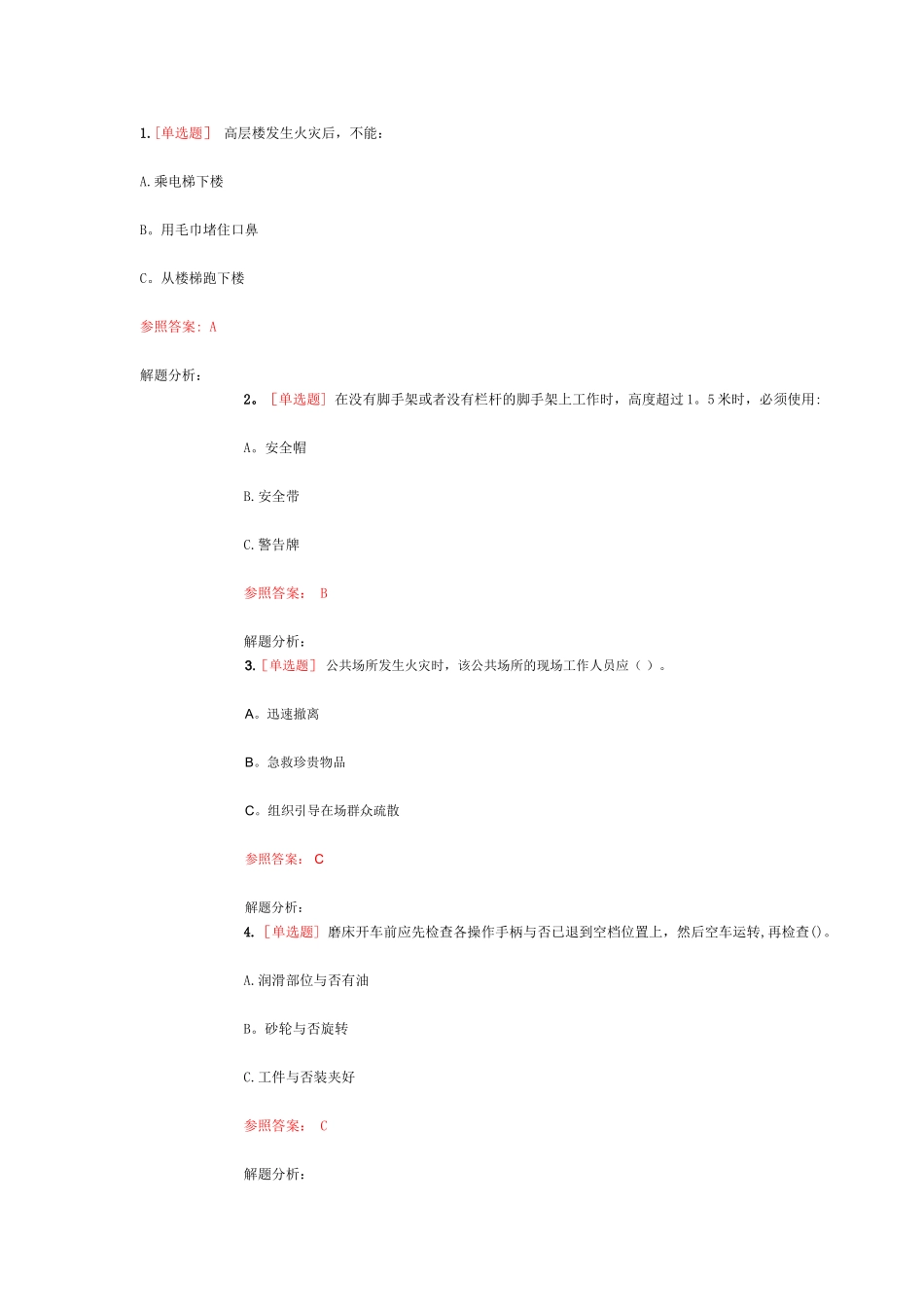 2025年安全知识竞赛题库及答案_第1页