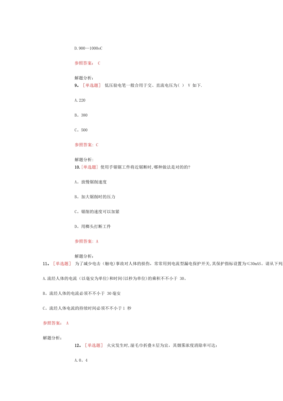 2025年安全知识竞赛题库及答案_第3页