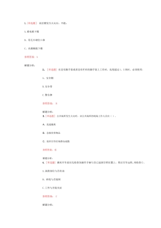 2025年安全知识竞赛题库及答案