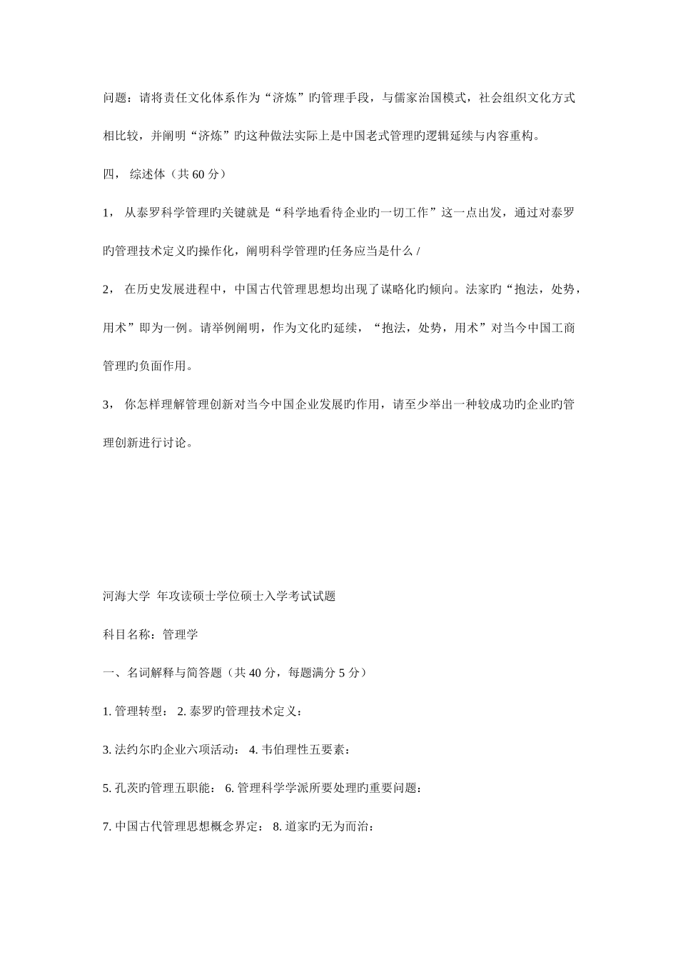 2025年河海大攻读硕士学位研究生入学考试试题_第3页