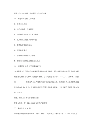 2025年河海大攻读硕士学位研究生入学考试试题